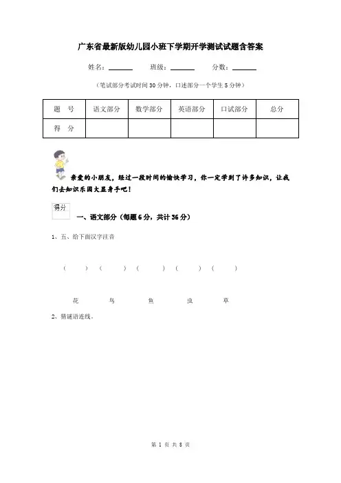 广东省最新版幼儿园小班下学期开学测试试题含答案