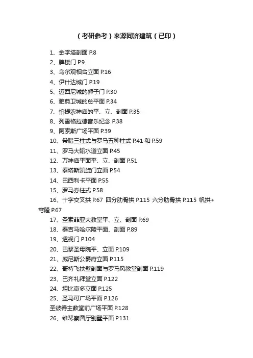 （考研参考）来源同济建筑（已印）