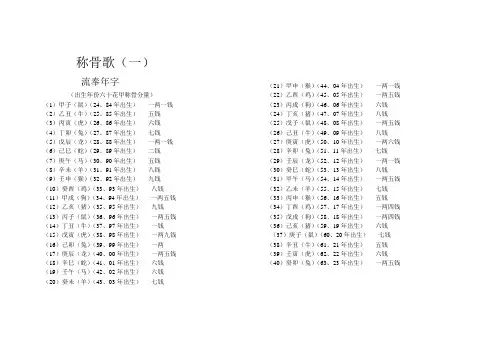 称骨歌