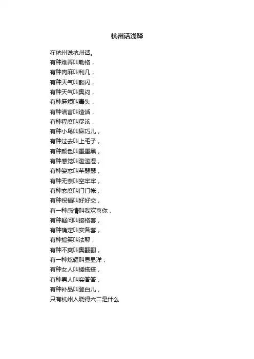 杭州话浅释