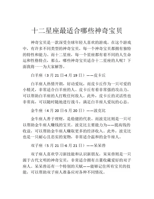 十二星座最适合哪些神奇宝贝