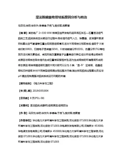 湿法脱硫吸收塔结垢原因分析与防治