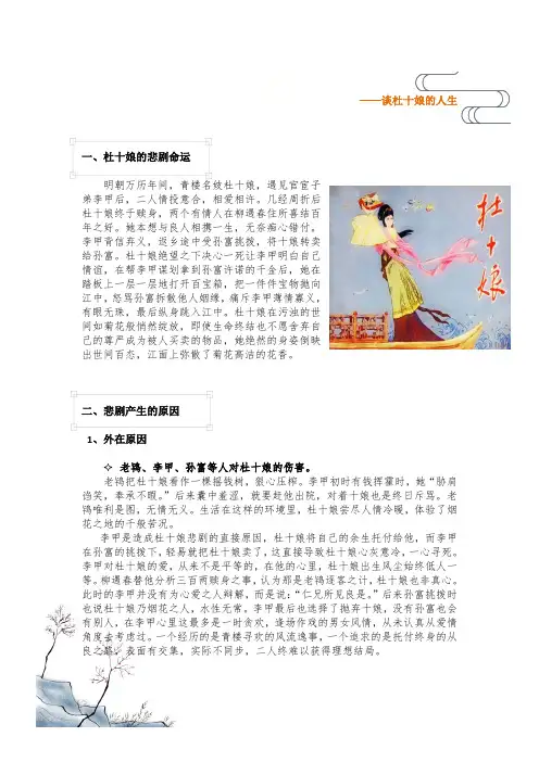 浅谈杜十娘的人生