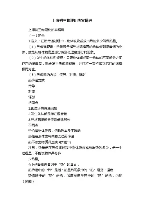 上海初三物理比热容精讲