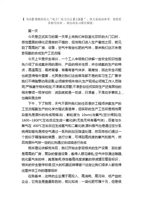 电子厂实习日记【五篇】