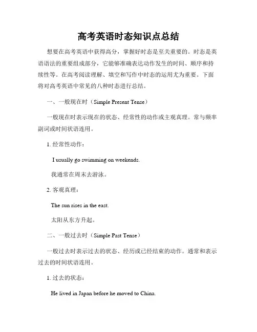 高考英语时态知识点总结