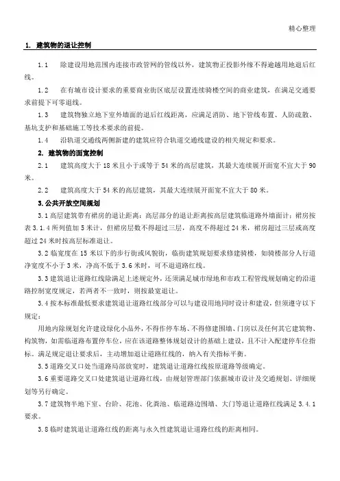 建筑红线及建筑退让