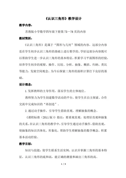认识三角形教学设计
