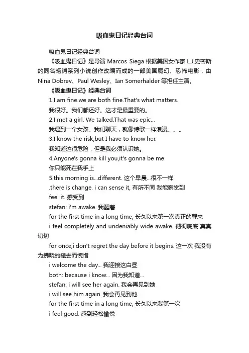 吸血鬼日记经典台词