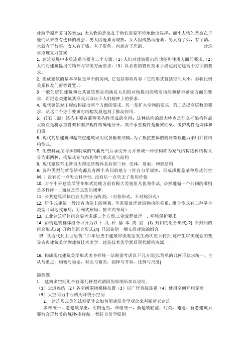 建筑学原理复习答案