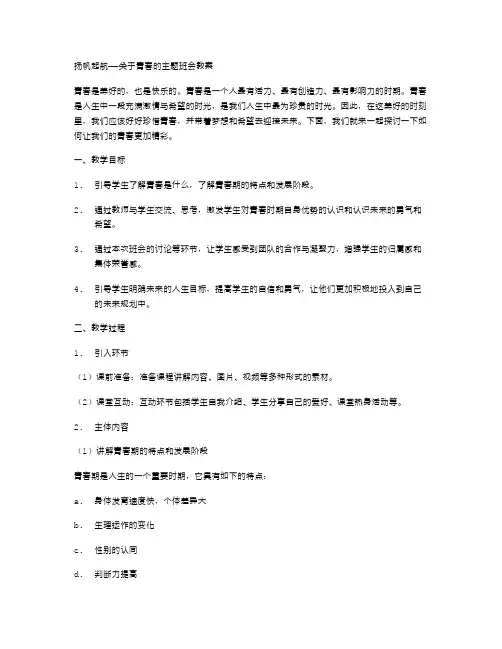 扬帆起航——关于青春的主题班会教案