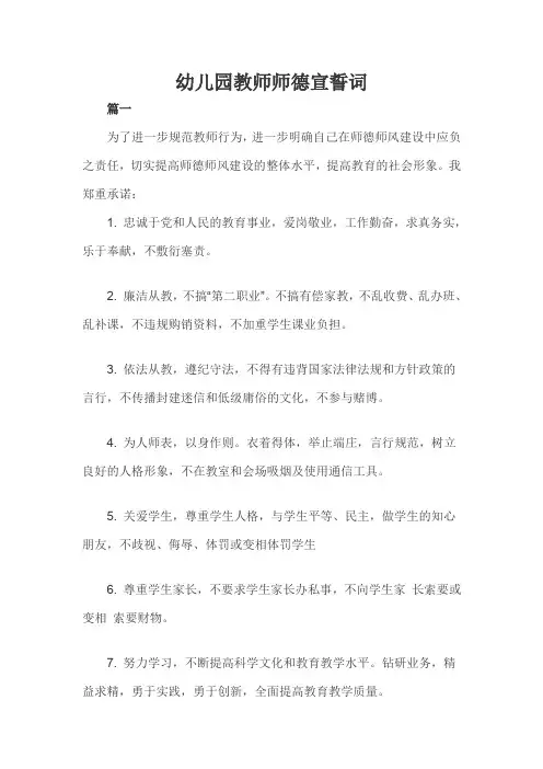幼儿园教师师德宣誓词三篇
