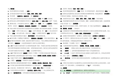 学前儿童艺术教育美术期末复习考前