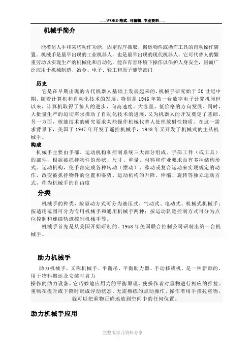 机械手简介