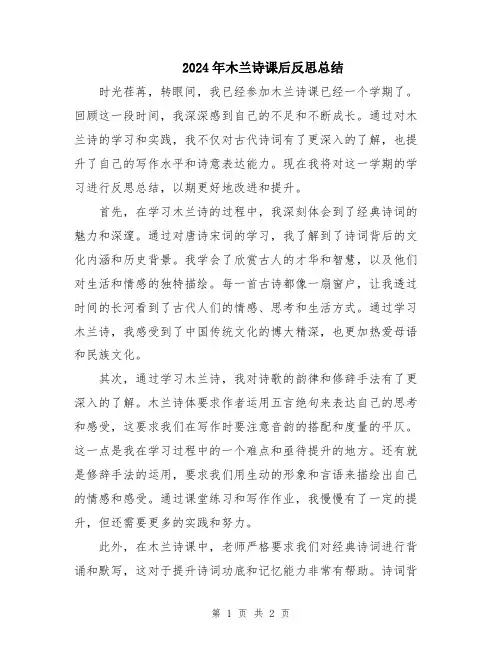 2024年木兰诗课后反思总结