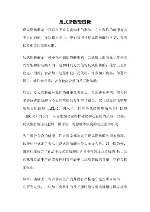 反式脂肪酸国标
