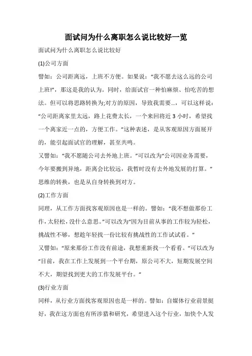 面试问为什么离职怎么说比较好
