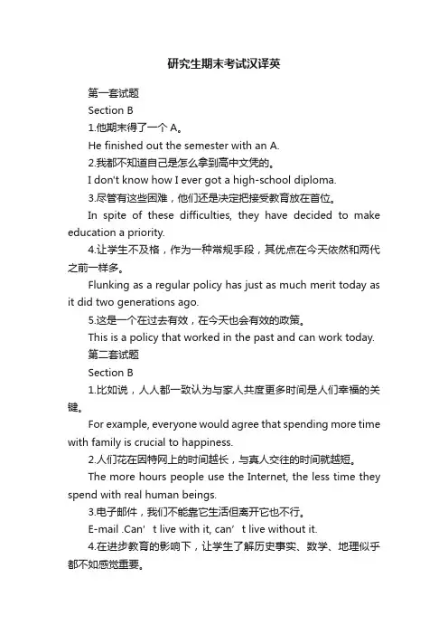 研究生期末考试汉译英