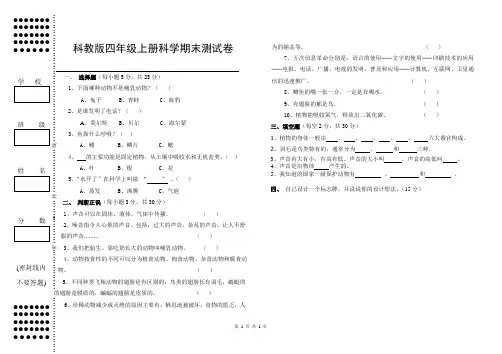 小学科学新教科版四年级上册期末试卷