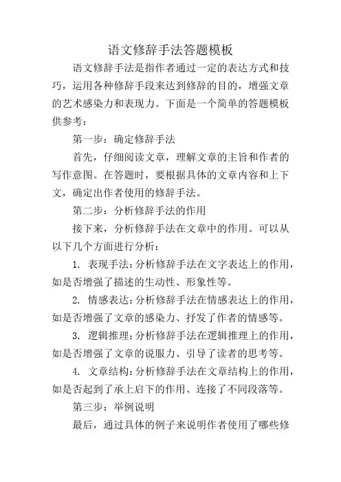 语文修辞手法答题模板