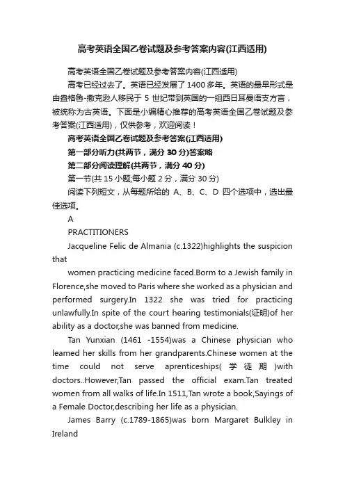 高考英语全国乙卷试题及参考答案内容（江西适用）
