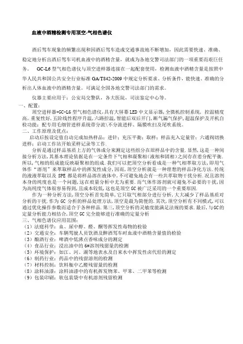 血液中酒精检测专用气相色谱仪