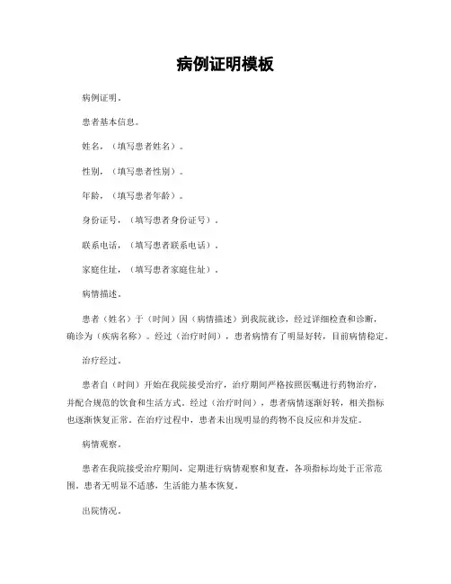 病例证明模板