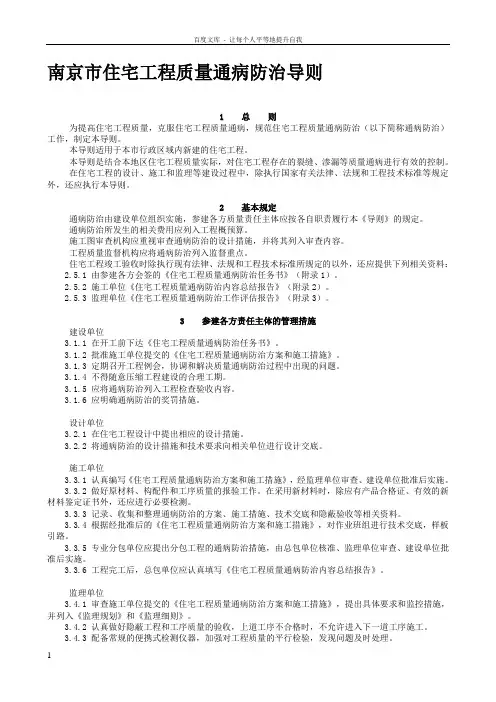 南京市住宅工程质量通病防治导则3
