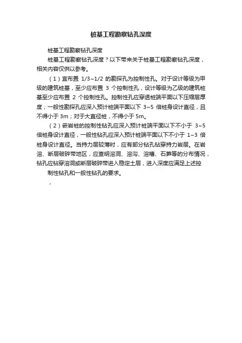 桩基工程勘察钻孔深度