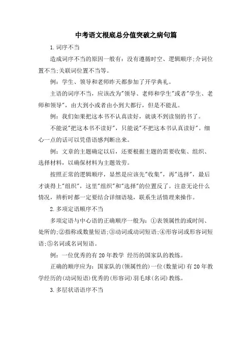 中考语文基础满分突破之病句篇