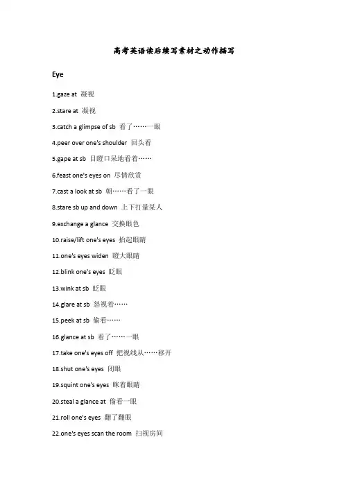 英语高考读后续写之动作描写