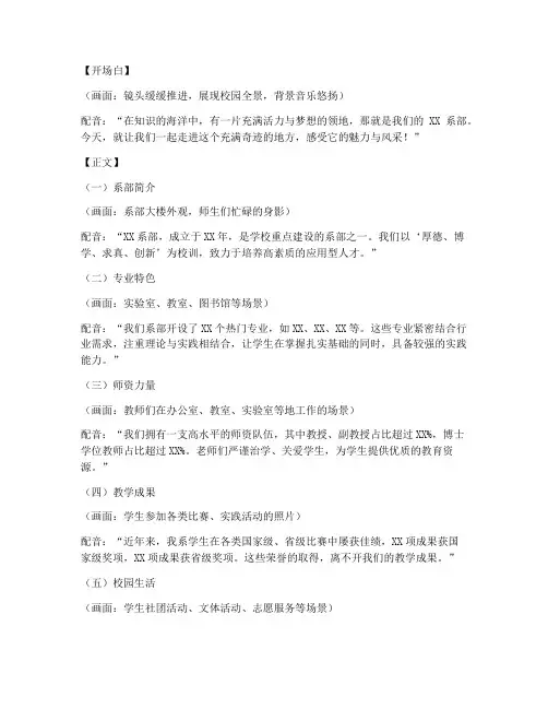 系部宣传短视频文案