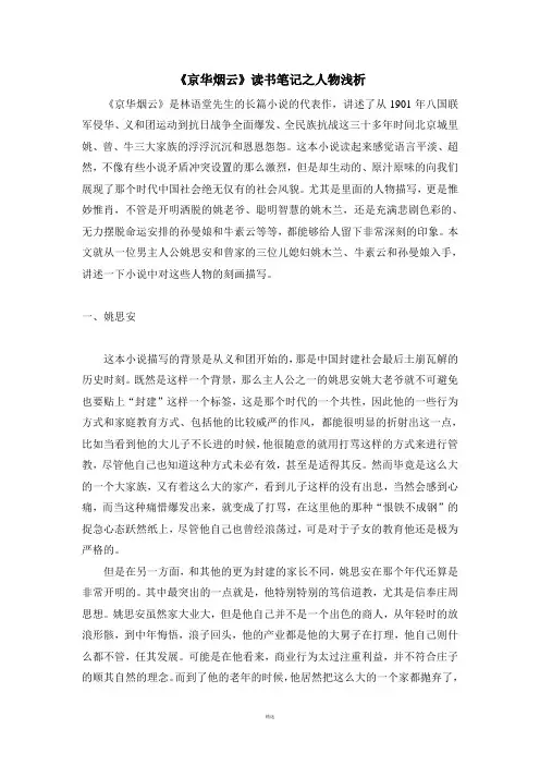 《京华烟云》读书笔记之人物浅析