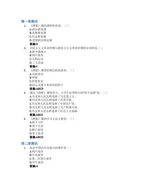 中国近现代史纲要专题智慧树知到答案章节测试2023年梧州学院