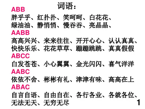 三年级上照样子写词语