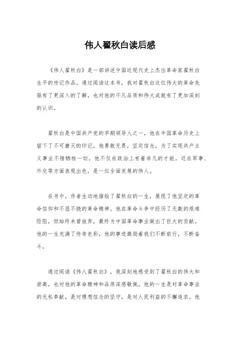 伟人翟秋白读后感