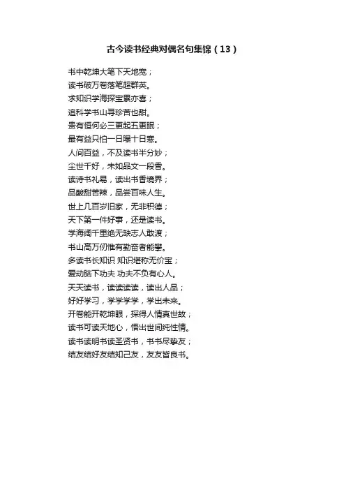古今读书经典对偶名句集锦（13）
