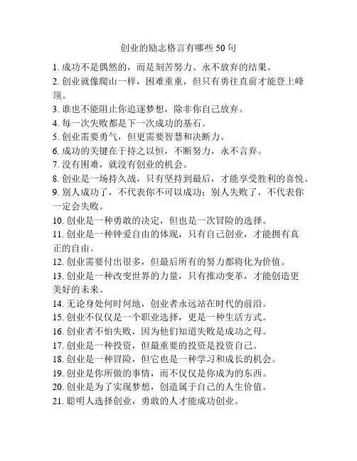 创业的励志格言有哪些50句