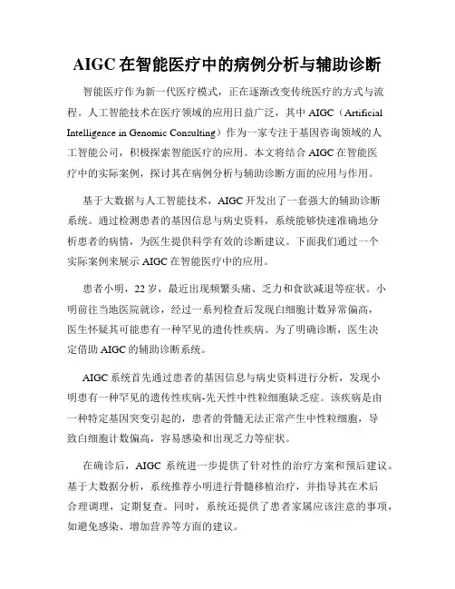 AIGC在智能医疗中的病例分析与辅助诊断