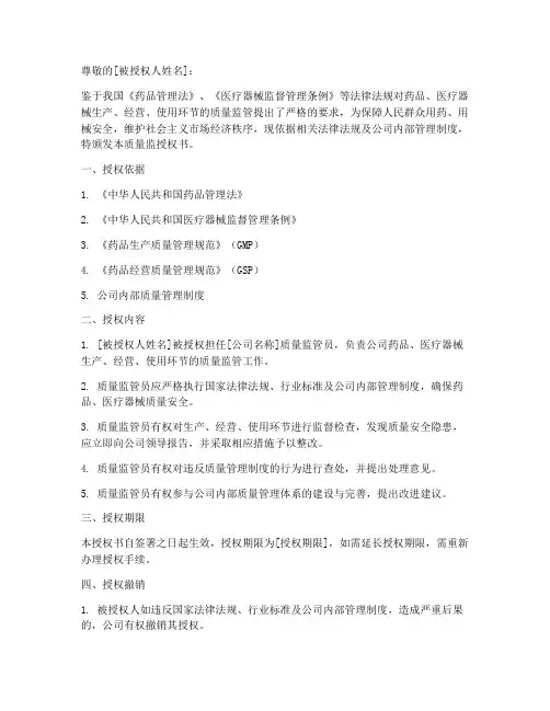 质量监授权书