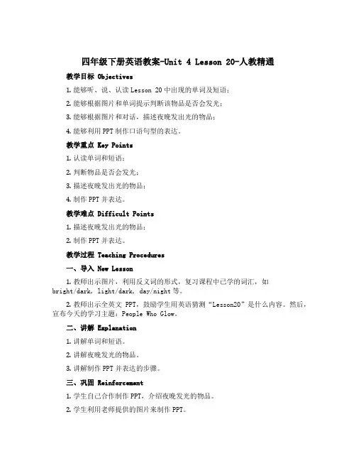 四年级下册英语教案-Unit 4 Lesson 20-人教精通