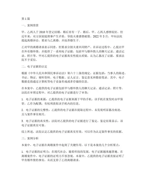 电子法律案例及分析(3篇)