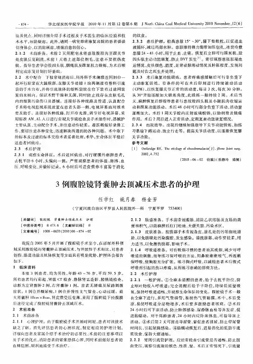 3例腹腔镜肾囊肿去顶减压术患者的护理