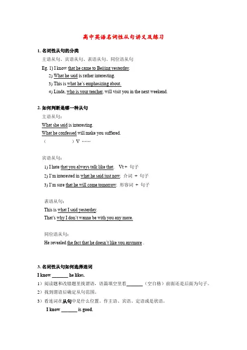 高中英语名词性从句讲义及练习