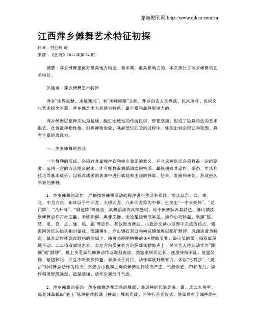 江西萍乡傩舞艺术特征初探