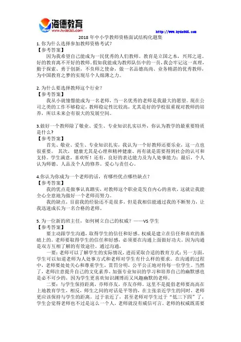 2018年中小学教师资格面试结构化题集1