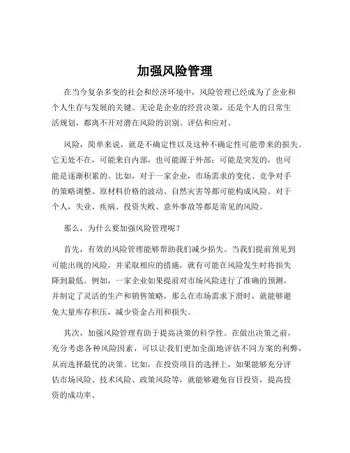 加强风险管理