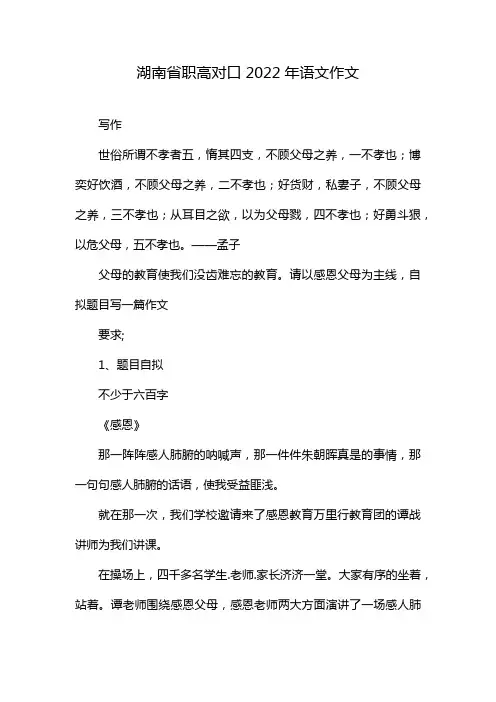 湖南省职高对口2022年语文作文