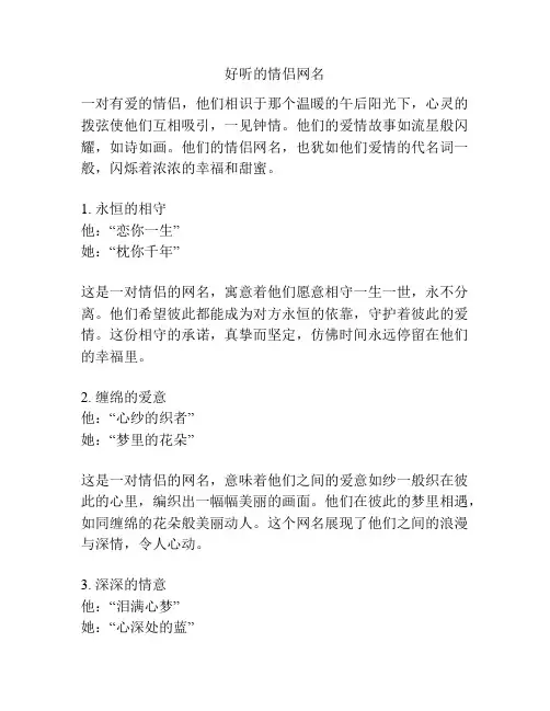 好听的情侣网名