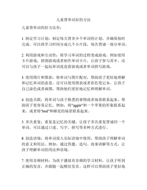 儿童背单词好的方法